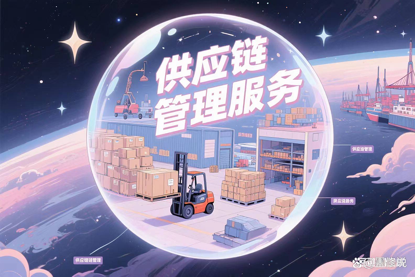 供應(yīng)鏈管理服務(wù) 從采購到交付的全鏈路協(xié)同